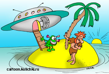 Карикатура о необитаемом острове. На летающей тарелке прилетели пршельцы. Приглашают Робинзона в свой корабль, хотят его спасти, но он вежливо отказывается от помощи. Море. солнце, остров, пальма.